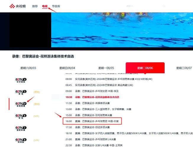 2026世界杯乒乓球现场直播攻略大全