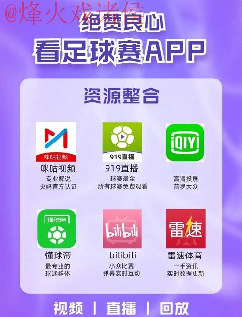 2026世界杯直播热门软件推荐 2026世界杯直播热门软件推荐