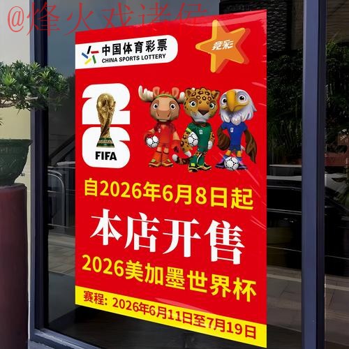2026世界杯竞猜热门技巧解析 2026世界杯竞猜热门技巧解析