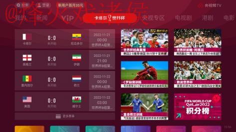 免费看世界杯直播最新入口地址 免费看世界杯直播最新入口地址