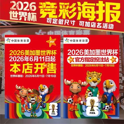 2026世界杯在线官方投注指南 2026世界杯在线官方投注指南