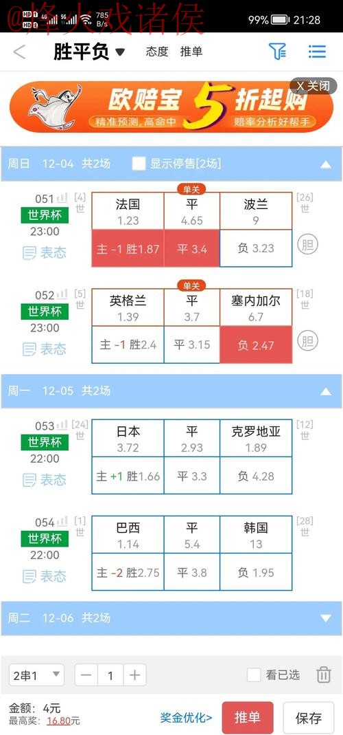 官方注册平台世界杯盘口指南 官方注册平台世界杯盘口指南
