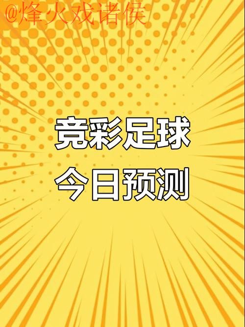 世界杯预测APP最佳推荐